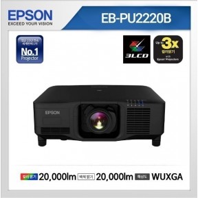 EB-PU2220B (WUXGA, 20,000안시)