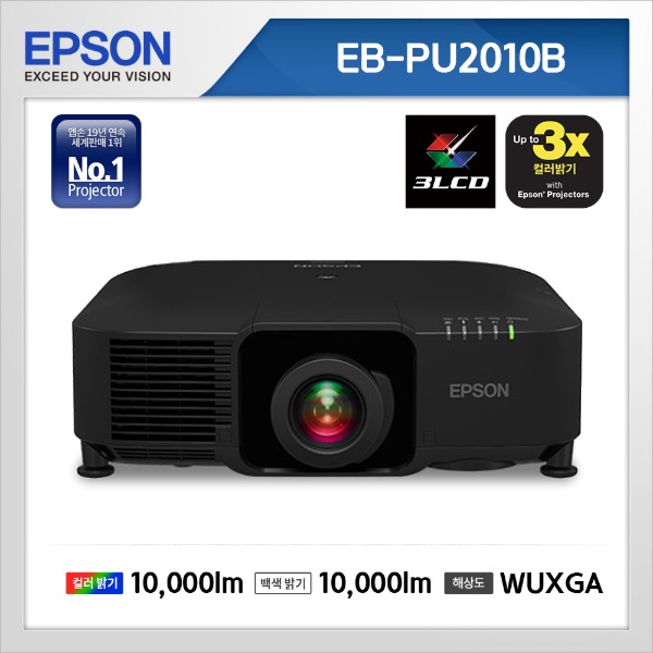 EB-PU2010B ( WUXGA, 10000안시 )