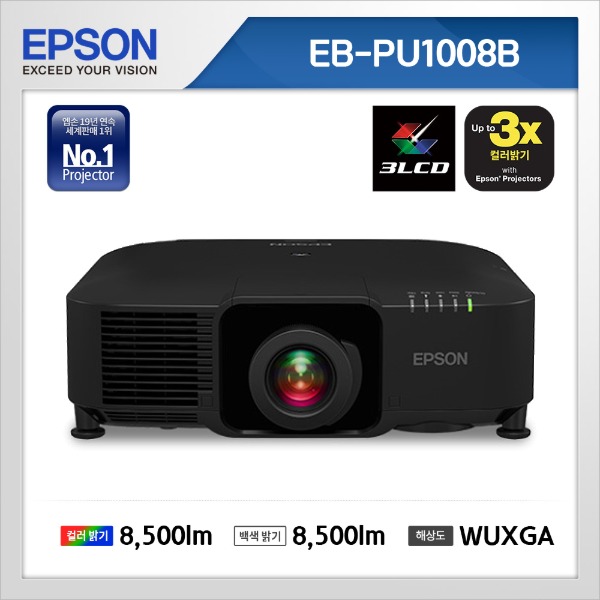 EB-PU1008B/W ( WUXGA, 8500안시 )