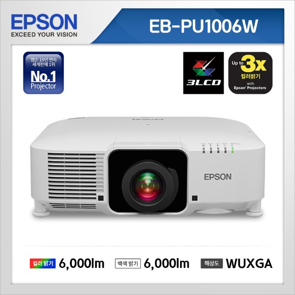 EB-PU1006W(WUXGA,6000안시)