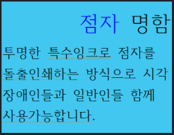 점자명함 주문제작 인쇄