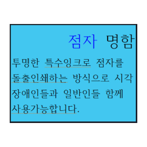 점자명함 주문제작 인쇄