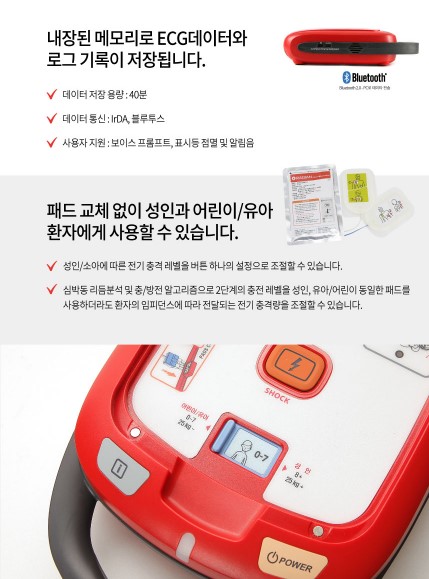 자동심장충격기(자동제세동기) 라디안 HR-501