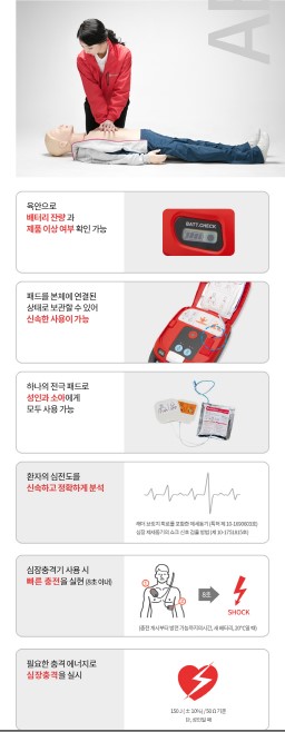 자동심장충격기(자동제세동기) 라디안 HR-503-KT