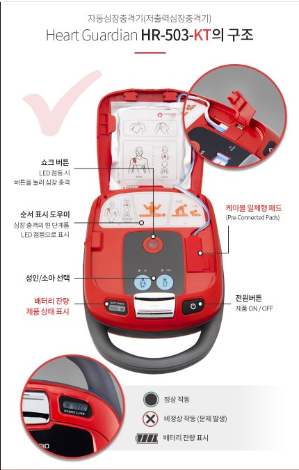 자동심장충격기(자동제세동기) 라디안 HR-503-KT