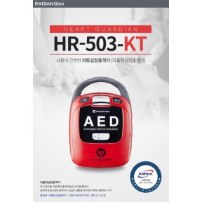 자동심장충격기(자동제세동기) 라디안 HR-503-KT